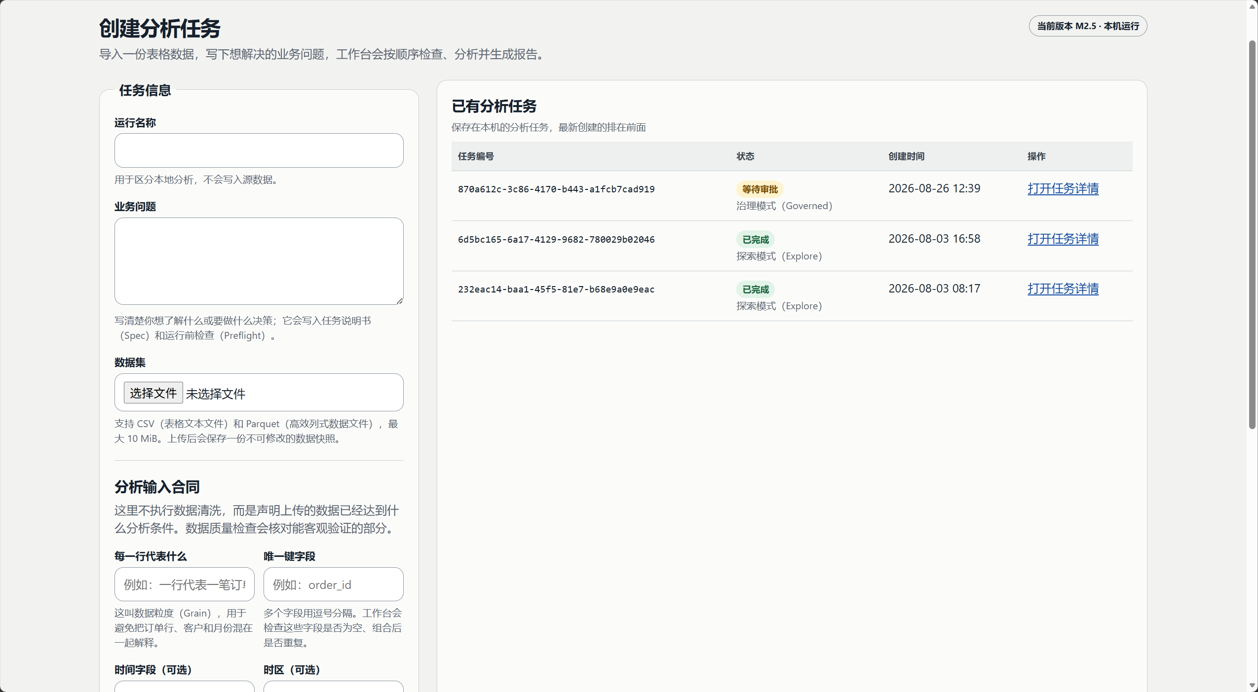 可信分析工作台首页