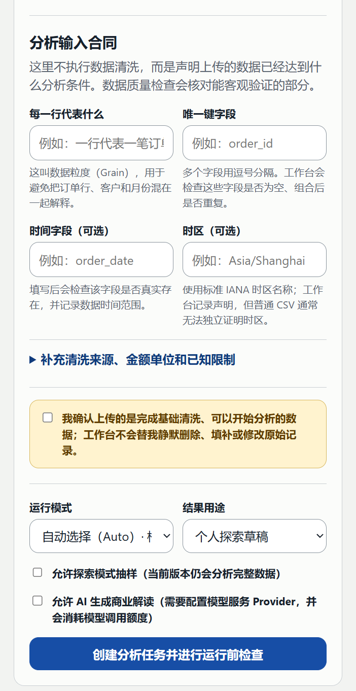 工作台输入合同和运行模式